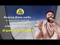 Download Lagu Sivathai Ninai Maname | சிவத்தை நினை மனமே | Solar Sai | @bakthitvtamil | Tamil
