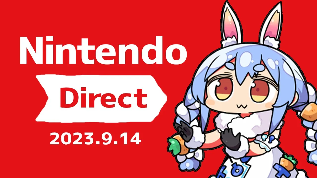 【同時視聴】Nintendo Direct 2023.9.14を一緒に見よう！！ぺこ！【ホロライブ/兎田ぺこら】