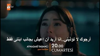 مسلسل غريب في المرآة الحلقة 7 اعلان 2 مترجم للعربية 