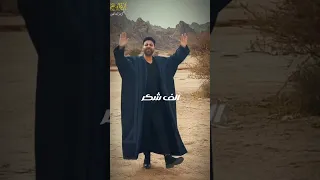 الف شكر لكل واحد ساب مكان لغيره الف شكر اكسبلور كريم الشافعى جديد 2025 