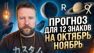 СИЛЬНЕЙШЕЕ НОВОЛУНИЕ 10 ОКТЯБРЯ. КАК ОЧИСТИТЬ КАРМУ РОДА?