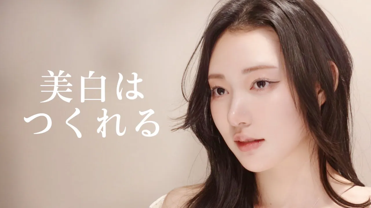 透明感MAX!おふみの美白TIP大公開 2024春🌸