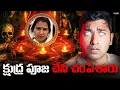 Lagu 🚨BLACK MAGIC Tragedy, The TRUTH Behind the Anuradha Case Explained By VR Raja in Telugu | Exorcism