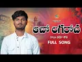 Download Lagu Acho Lagarochakare aa Bhaiya Full Song//Banjara Sad Song//Krishnudu//Devarkonda Tunes//
