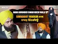 Lagu Baba Gurinder Singh Kheri Wala ਦਾ Simranjot Makkar ਨਾਲ ਧਾਕੜ ਇੰਟਰਵਿਊ | SMTV