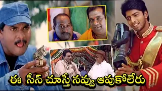 thotti gang movie comedy scene prabhu deva allari naresh anita gajala e v v satyanarayana ms