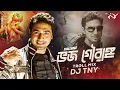 Download Lagu Bhojo Gourango (Troll Mix) - DJ TNY | Funny Mix | Viral Remix | Dev Hit Song