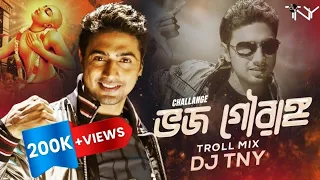 bhojo gourango troll mix dj tny funny mix viral remix dev hit song