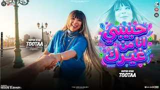 حبيبي انا من غيرك بشكل جديد   اخويا كل حياتي   توتا        ترند التيك توك   ترندات حظ شعبي      دندنها