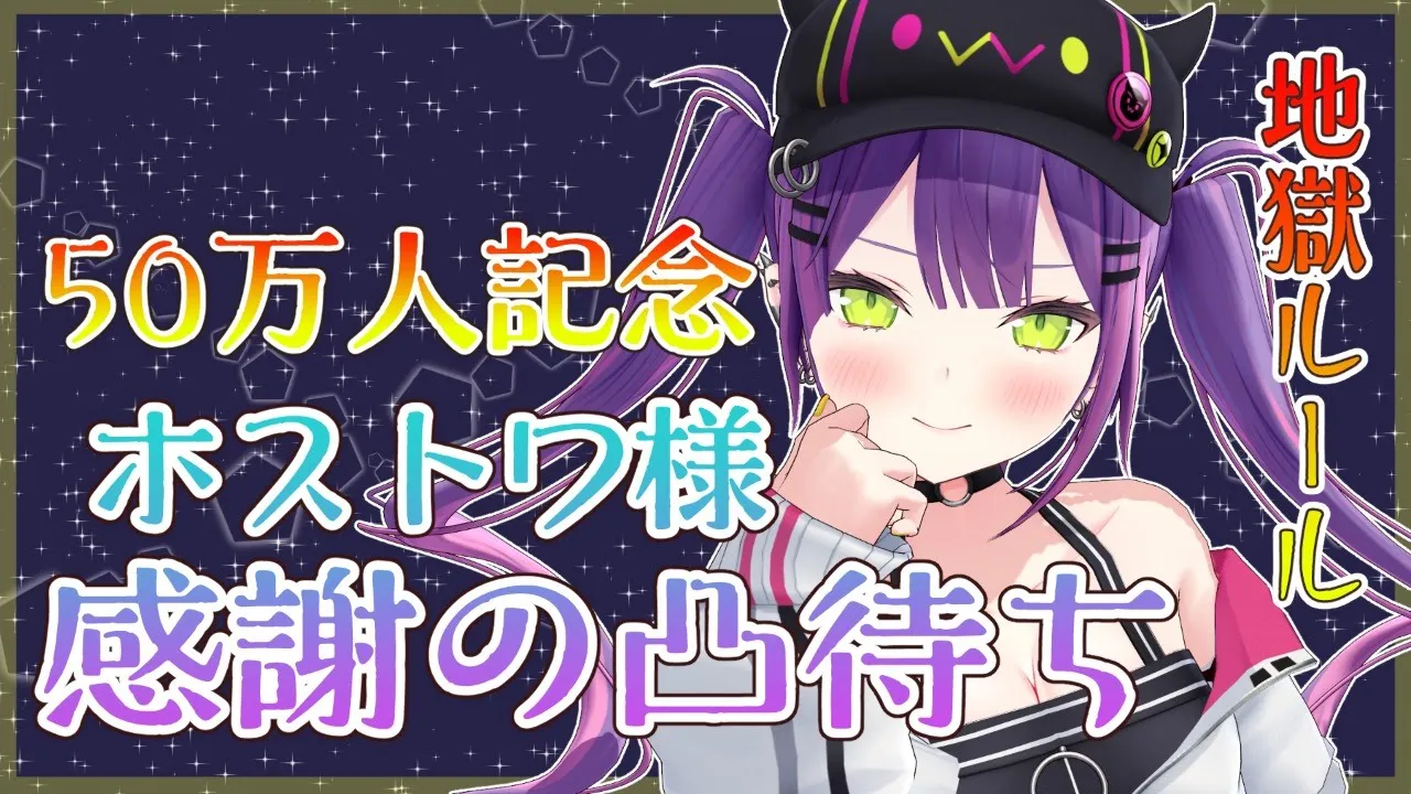 【凸待ち】地獄…！🔥○○円目指してお嬢様たちを喜ばせろ！🍹🔥【常闇トワ】