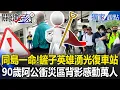 Download Lagu One Life on the Same Island! Shovel Hero Volunteers Packs Guangfu Station!