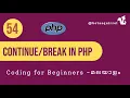 Dominating PHP Loops Unleashing the Power of Continue and Break Statements