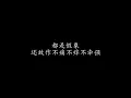 凉凉 杨宗纬 & 张碧晨 (歌词版)