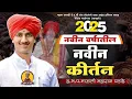 Download Lagu भव्य कीर्तन महोत्सव श्री क्षेत्र फाळेगाव-ह.भ.प.माऊली महाराज पठाडे ! krithan ! माझा श्री हरि