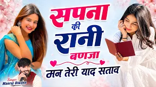 trending song sapna ki rani banja manraj diwana viral song 
