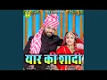 Download Lagu Yaar Ki Shadi