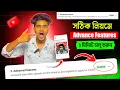 Advanced Features How to enable Advanced Features On YouTube Bangla 2025