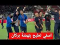 Download Lagu 🔴عاجل : تبورشة احتفال خطير لمدرب اسفي مع الجماهير بعد الاطالة بنهضة بركان في نهائي كأس العرش