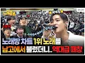 Lagu [ENG] 남고에 찾아왔다 말해요~⭐️박재정⭐️이 남고에 등장해 그대로 남심 저격해 버렸다는데..😮 | 전부 노래 잘함 Ep.86