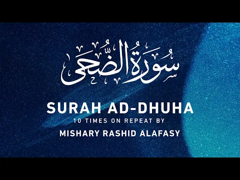 Download MP3 Surah Ad Dhuha by Mishary Rashid Alafasy | 10x Repeat | مشاري بن راشد العفاسي | سورة الضحى