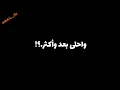 سكر عبدالعزيز لويس و اصيل هميم شاشه سوداء بدون حقوق حالات واتس اب