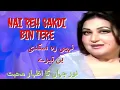 Download Lagu Nai reh sakdi bin tere|Noor Jahan song|Noor Jehan Punjabi song|Noor Jehan k gane|Best of Noor Jahan