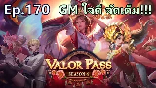 rov valor pass season 4