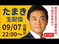 Download Lagu たまきチャンネル がライブ配信中！