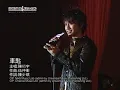 陳柏宇 Jason Chan - 車匙 (First Christmas Live)