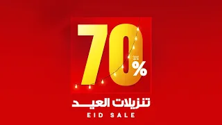 عروض العيد من إكسايت  خصومات حتى                                                            دندنها