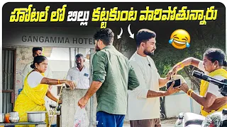 Most irritating Prank In Village Hotel | Suman Prince | Cherry Dnc | Mini Movie Entertainments