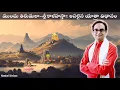 Lagu ముందు తిరుమలా - శ్రీకాళహస్తా? తిరుమల యాత్ర అసలైన క్రమం | Tirumala or Kalahasti? | Nanduri Srinivas
