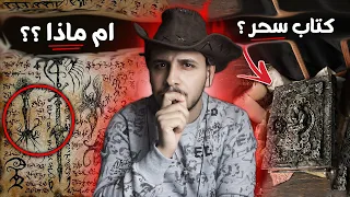 كتاب غامض يصنع من الخيال حقيقة قصص المتابعين 