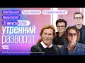Download Lagu Последние недели СВО? Бензин заканчивается. Умер автор «20 идей для РФ». Латынина*, Светов*, Калитин
