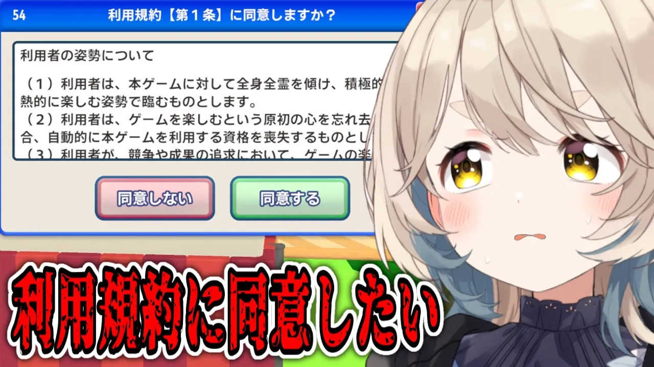 【利用規約に同意したい】同意をしたいって“どうい”うこと！？【にじさんじ/町田ちま】
