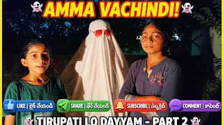 Tirupati Lo Swag Dayyam 👻 Red Goggles Tho Amma - Part 2 | Full Comedy