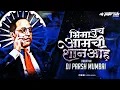 Download Lagu Bhima Tuch Aamchi Shaan Aahe ( Dhol Tasha X Circuit Remix ) Dj Parsh Mumbai | 2025 Dj Song