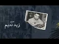 فؤاد عبدالواحد - عسى ماشر؟ (حصرياً) | 2022 | Asa Mashar - Fouad Abdulwahed