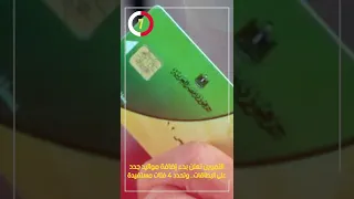 التموين تعلن بدء إضافة مواليد جدد على البطاقات وتحدد 4 فئات مستفيدة 