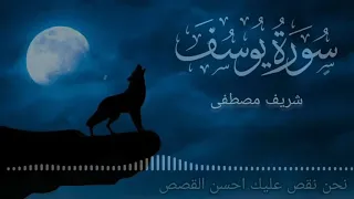 ساأترك التعليق والوصف لكم اواخر سورة يوسف لن ترى لها مثيل 