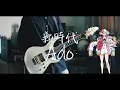 Download Lagu Ado - 新時代 / ウタ from ONE PIECE FILM RED  Guitar cover【TAB】