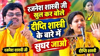 ढोला सम्राट दीप्ति शास्त्री ✓के बारे में खुल कर बोले √रजनेश शास्त्री जी √जब एक प्रेमी प्रेमी से जुदा