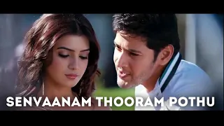 senvaanam thooram pothu athiradi vettai s thaman mahesh babu samantha