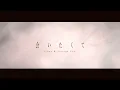 [Roku] Aitakute / 会いたくて Piano & Strings Ver. Cover
