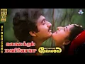 Download Lagu Kalakalakum Maniosai | HD Video Song 5.1 | Siva | Mohini | Mano | S Janaki | Ilaiyaraaja