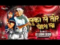 Download Lagu Luka Le Tor Chehra || लुका ले तोर चेहरा ला || Remix Dj Laxmi Deori 👆🎧🎧