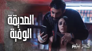 نهى ضحت بحياتها لحتى تحمي رفيقتها اليتيمة كسر عضم 