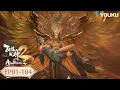Lagu MULTISUB【百炼成神 Apotheosis】EP01-104合集FULL | 热血古风漫 | 优酷动漫 YOUKU ANIMATION