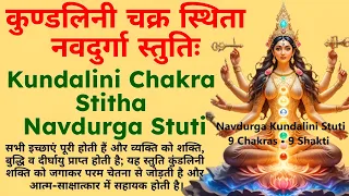  kundalini chakra stitha navdurga stuti