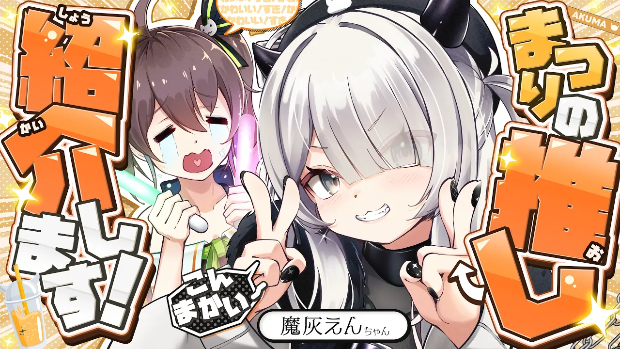 【推し紹介】この子の声を聞かないと寝れなくなりました。【ホロライブ/夏色まつり】